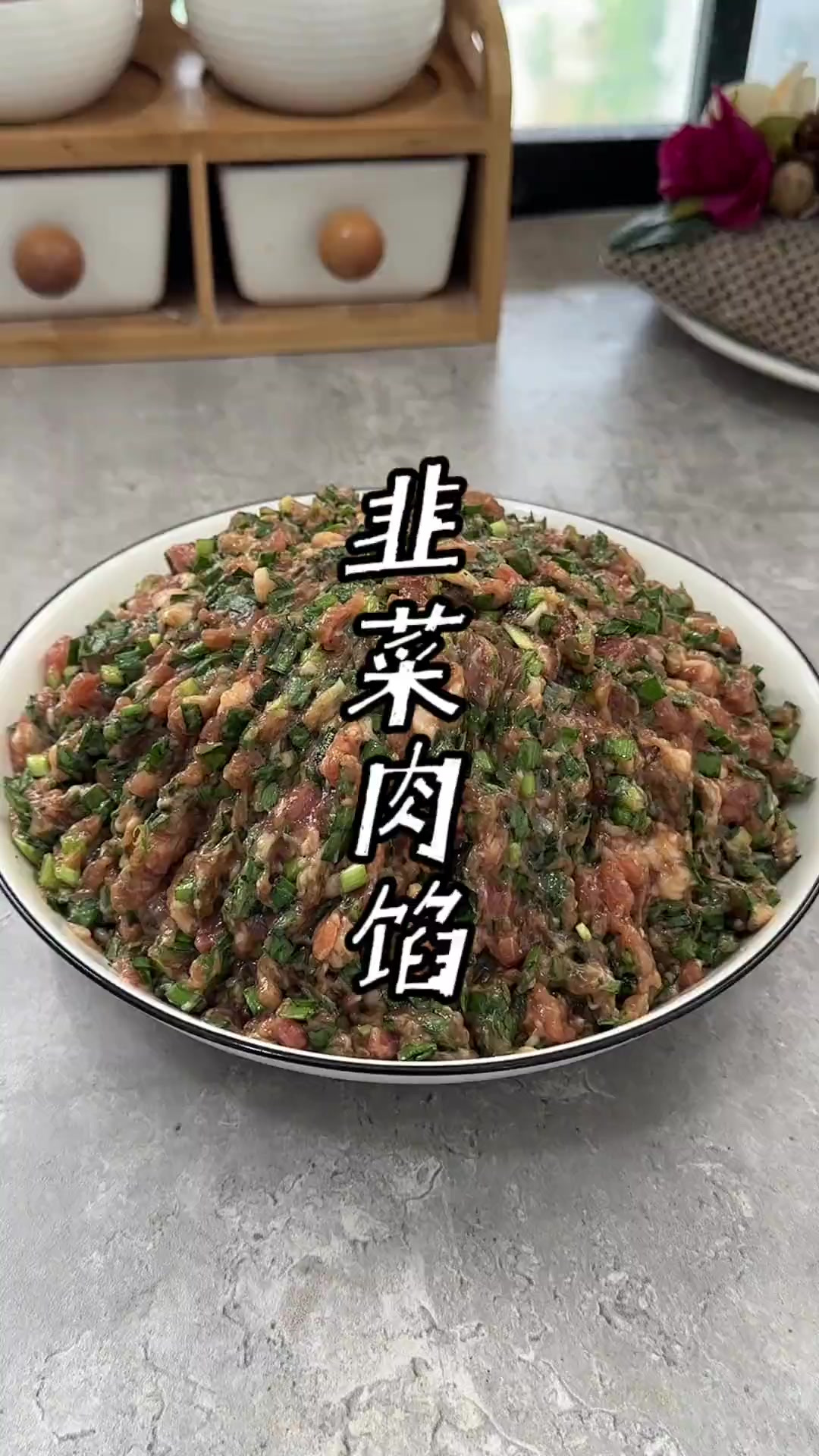 这样调的韭菜肉饺子馅，鲜美多汁，还不出水
