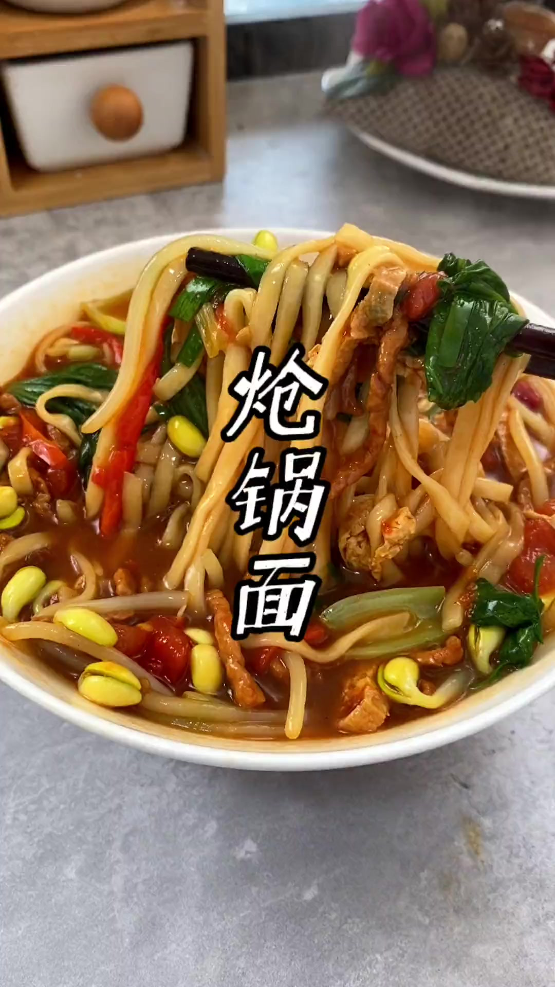 河南特色美食，肉丝炝锅面，百吃不厌！