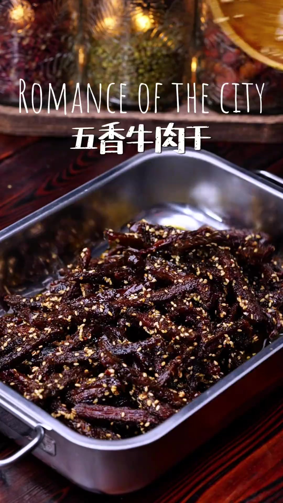 五香牛肉干 老成都的五香牛肉干的做法来了！