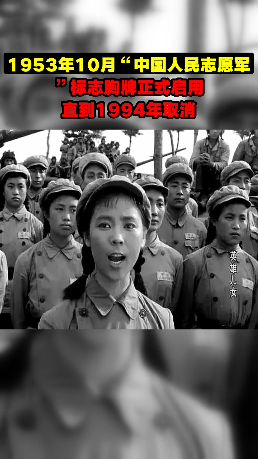 1953年10月“中国人民志愿军”标志胸牌正式启用,直到1994年取消