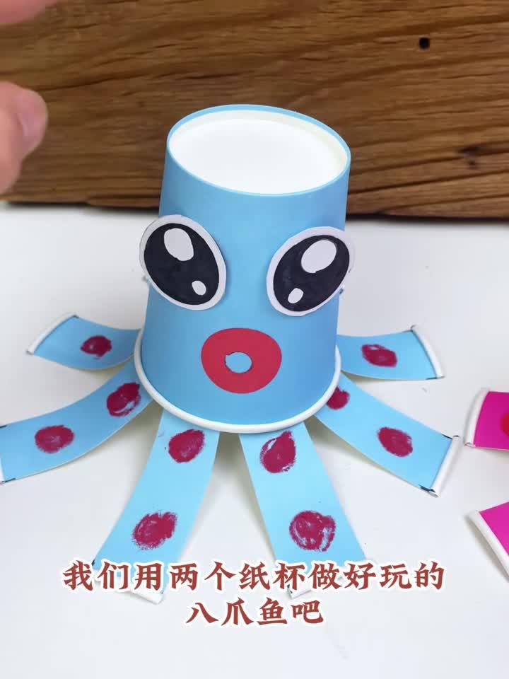 用两个纸杯做可爱的八爪鱼，简单又好玩