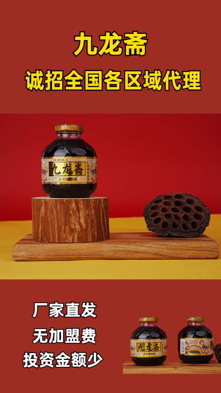 加盟果然饮品 九龙斋酸梅汤文案 九龙斋酸梅汤书法 燕京酸梅汤