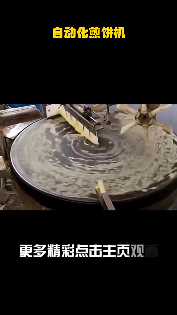 自动化煎饼机