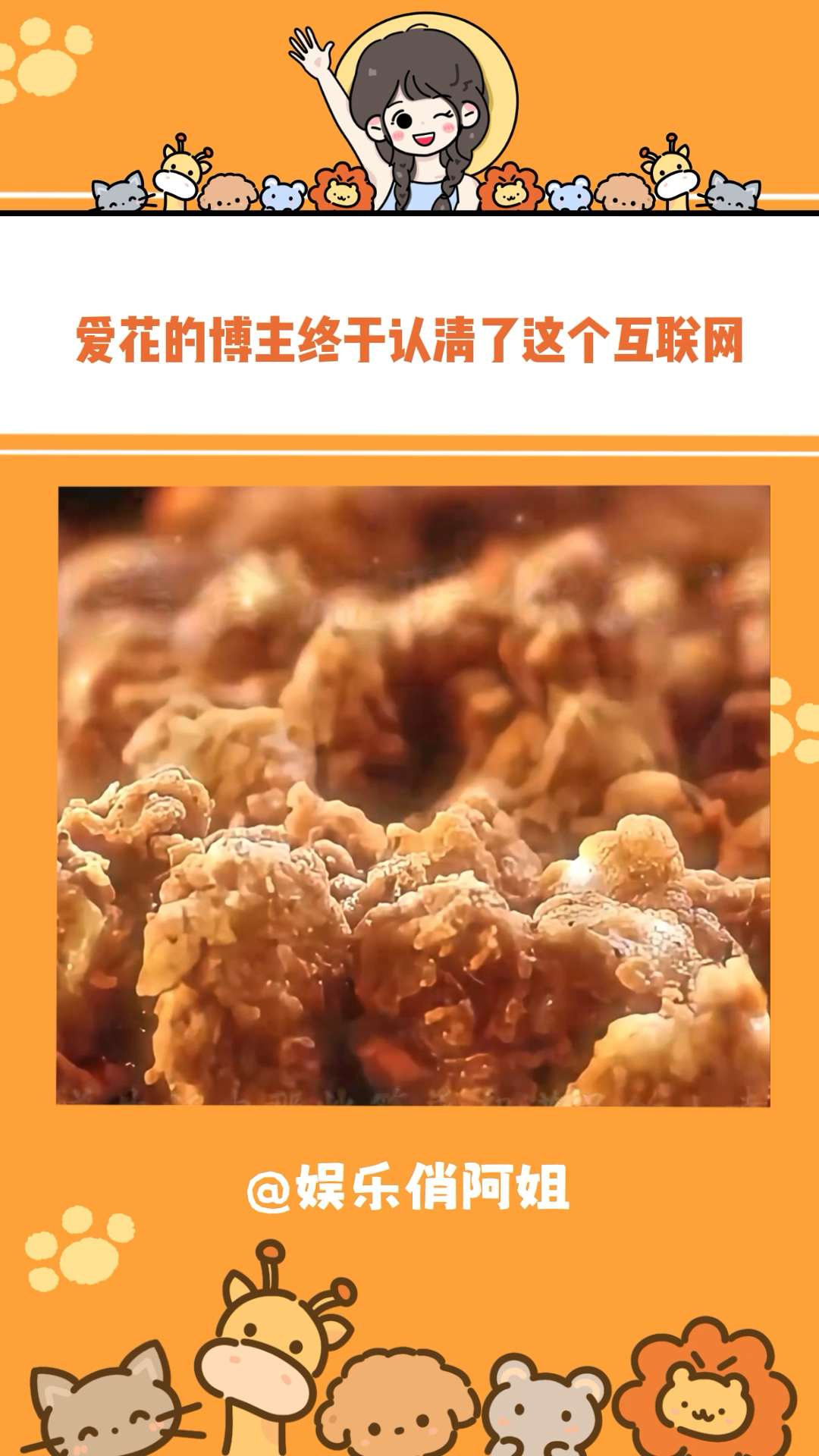 换个角度来说,鸡米花怎么就不能算是一种花呢