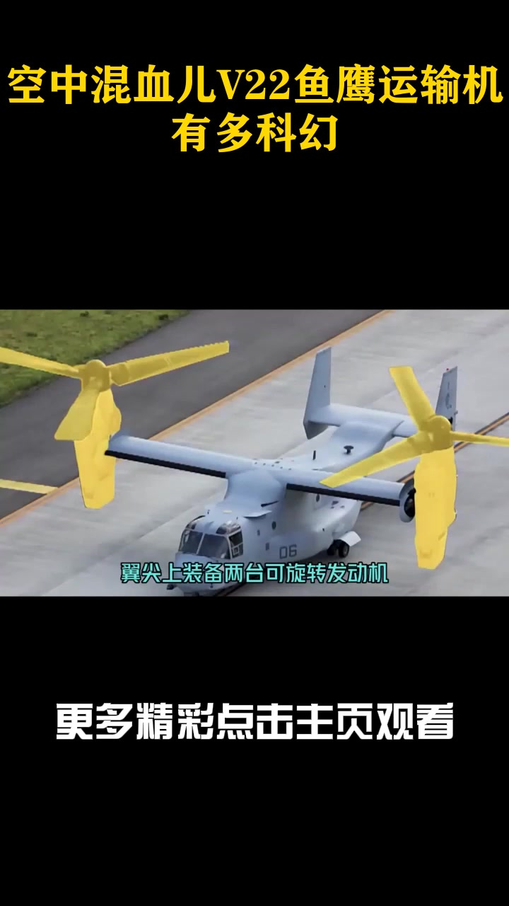空中混血儿V22鱼鹰运输机有多科幻?_2
