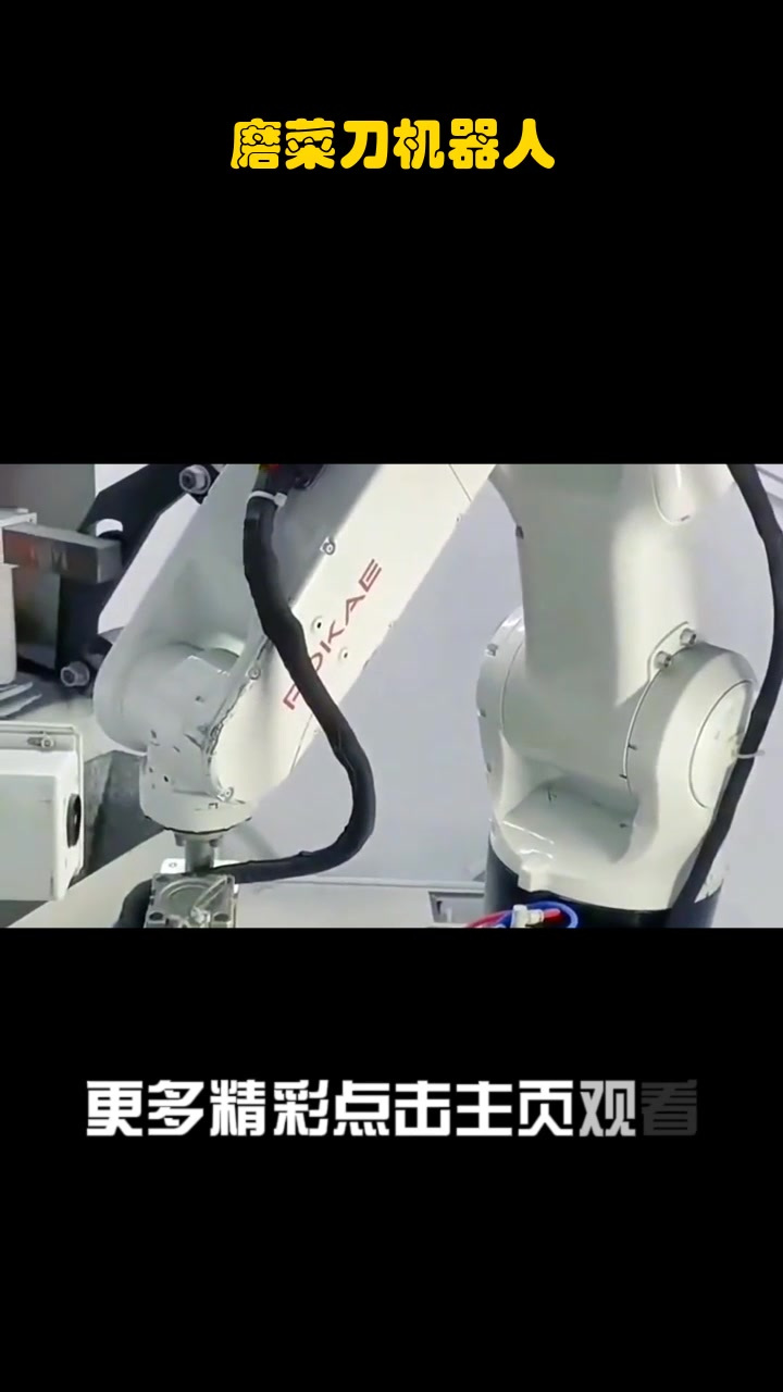 磨菜刀机器人