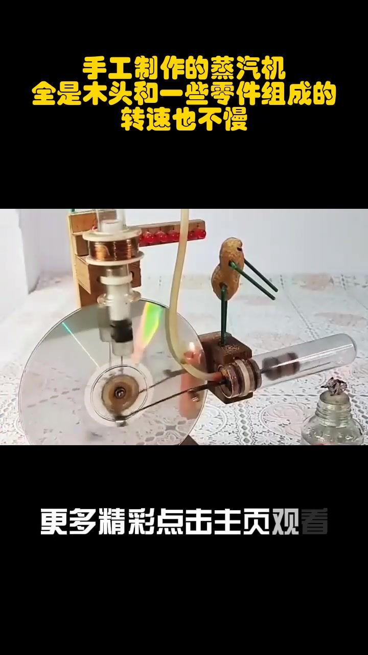 手工制作的蒸汽机,全是木头和一些零件组成的,转速也不慢