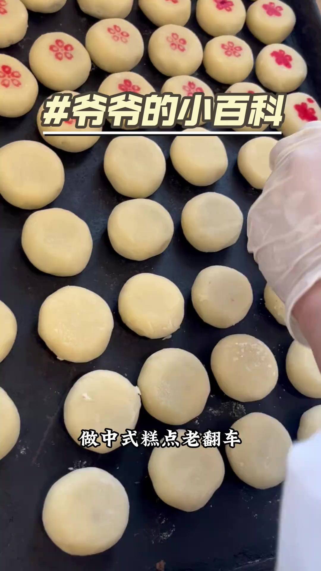 中式糕点小百科为什么你做完的白皮又干又硬 好多小伙伴反应