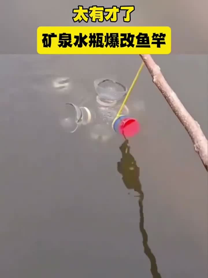 小伙用矿泉水瓶当鱼竿钓鱼,没想到还真钓上