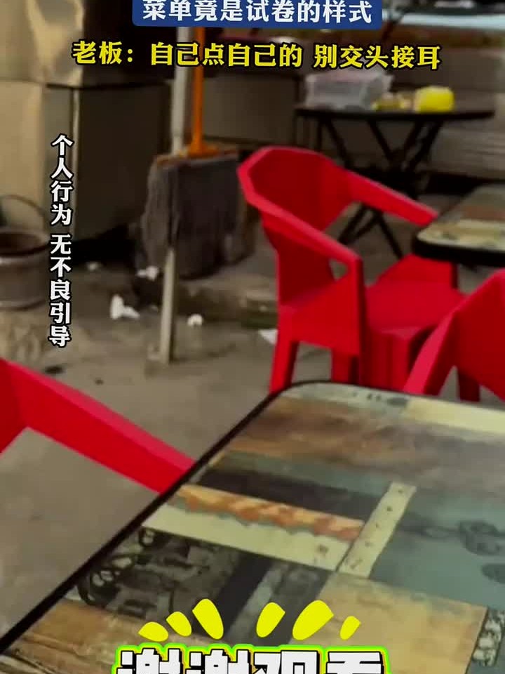 男子吃烧烤菜单竟是试卷的样式,老板:自己点自己的,别交头接耳