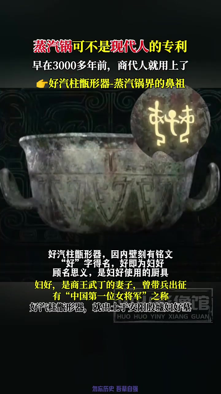 蒸汽锅可不是现代人的专利,早在3000多年前商代人就用上了!