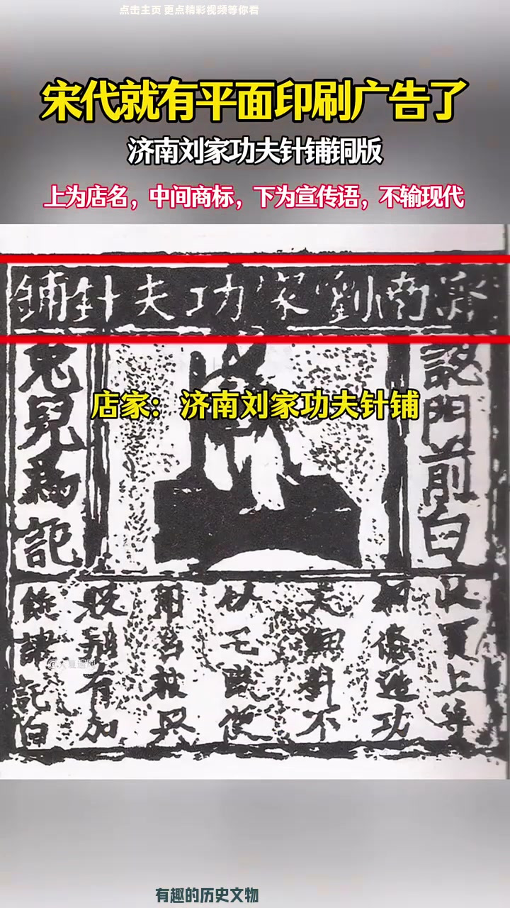 宋代商家就会打广告了,店名、宣传语、图标一应俱全!