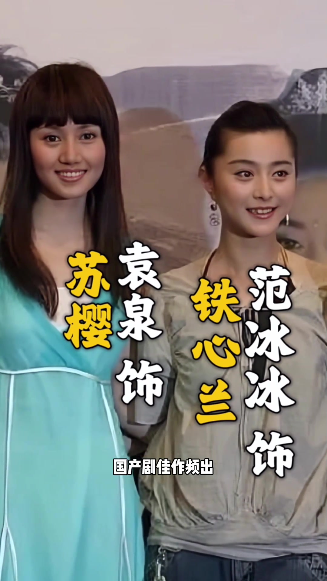 2005年小鱼儿与花无缺部分演员合影