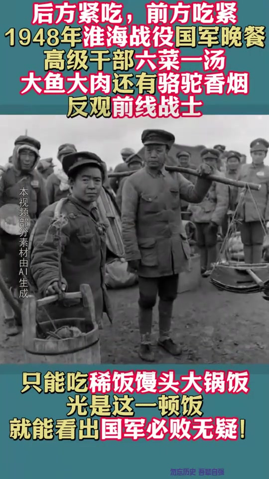 1948年淮海战役实拍,国军将领六菜一汤,反观士兵简直太可怜了