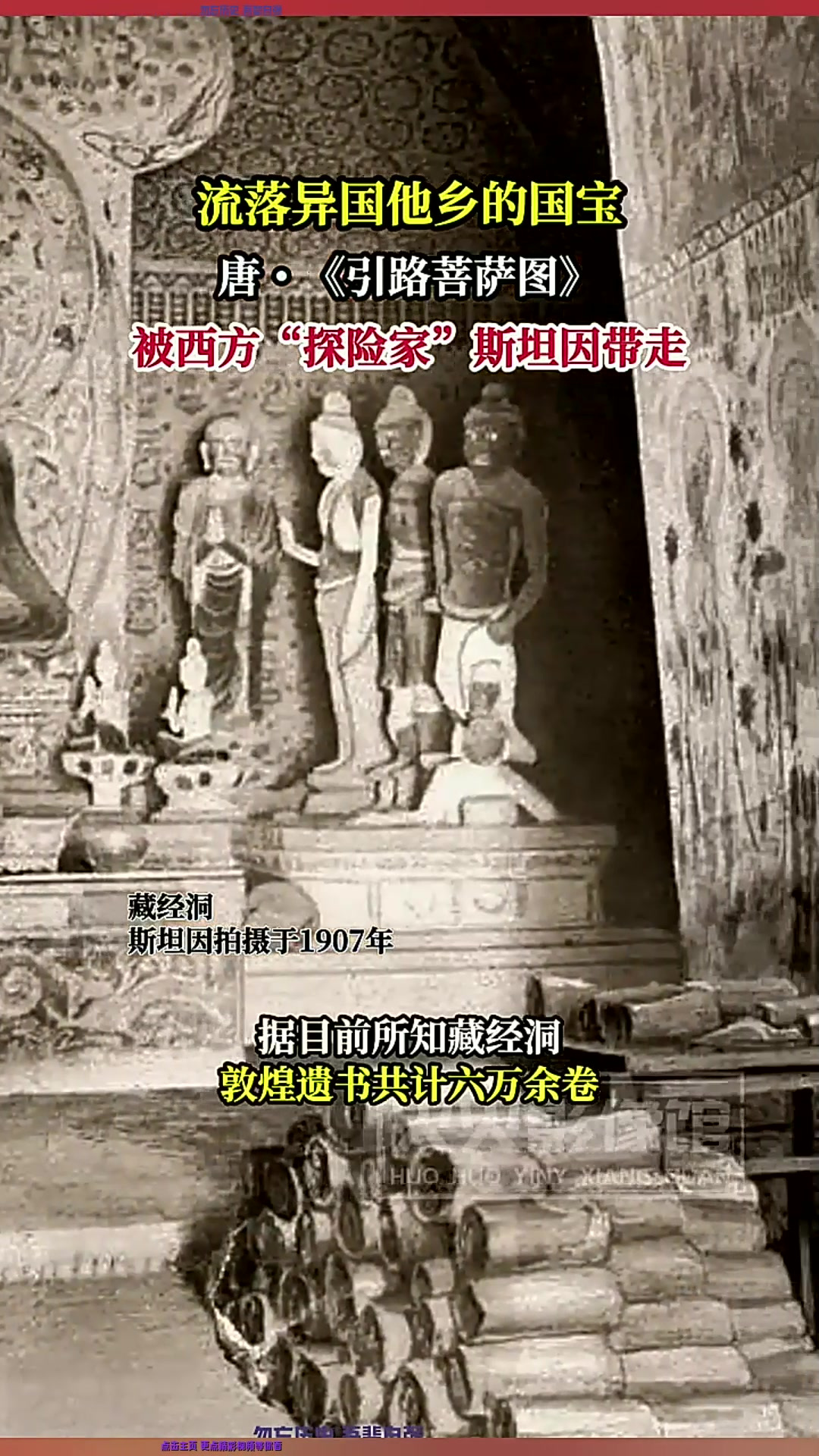 被西方“探险家”斯坦因带走的国宝-唐代《引路菩萨图》!