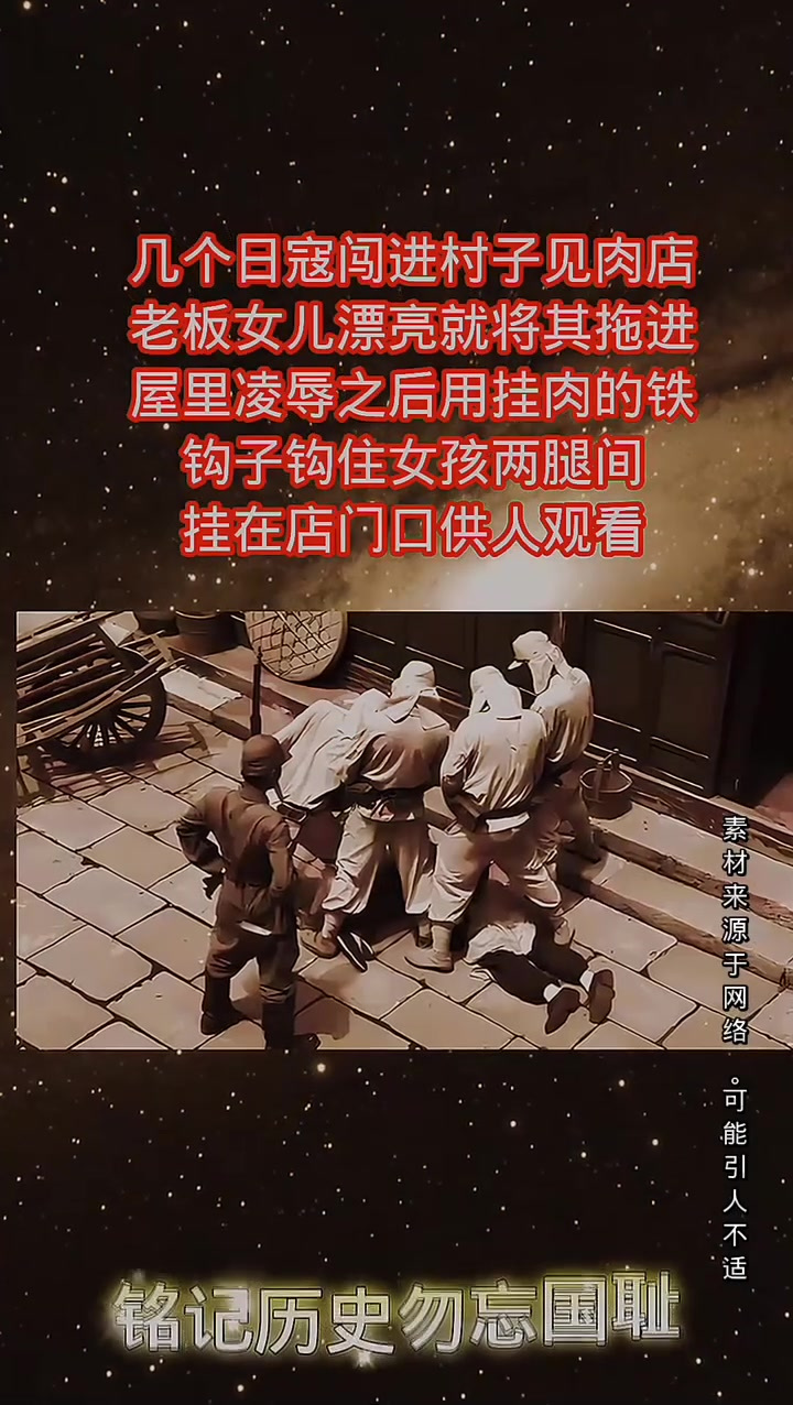 日寇用挂肉的铁钩子钩住女孩两腿间挂在店门口供人观看