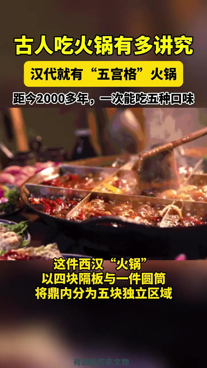 古人吃火锅有多讲究?