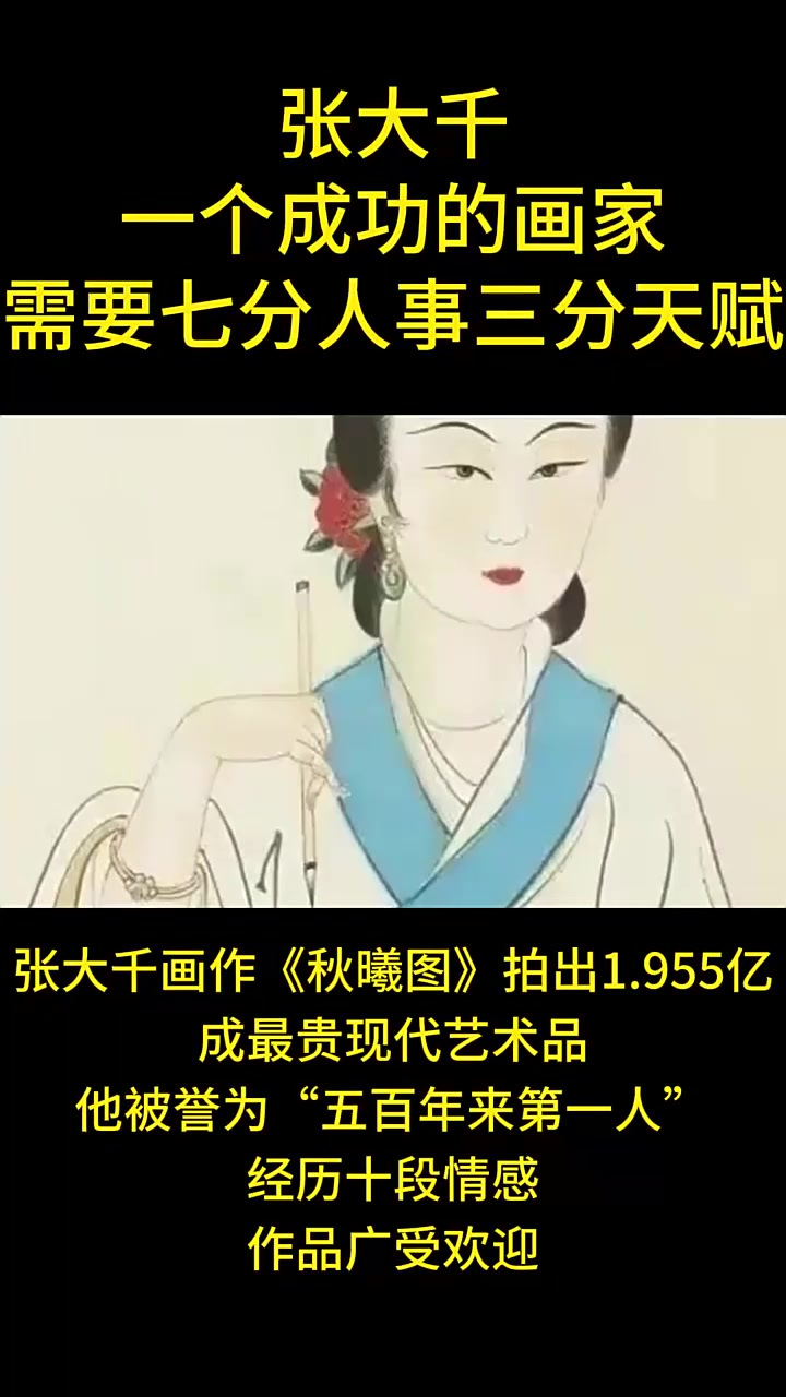 本期人物故事走进张大千 人物故事