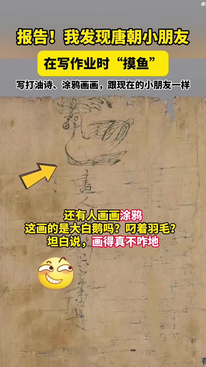 唐朝小朋友,写作业时这样“摸鱼”!跟现在的小朋友一样一样的
