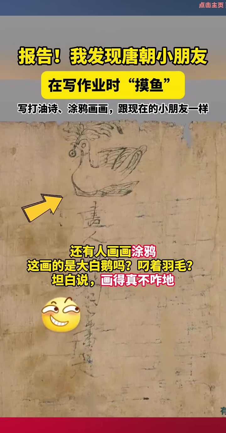 唐朝小朋友,写作业时这样“摸鱼”!跟现在的小朋友一样一样的