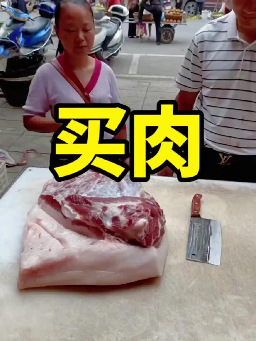 原来肉还能这样买！第一次见这种操作