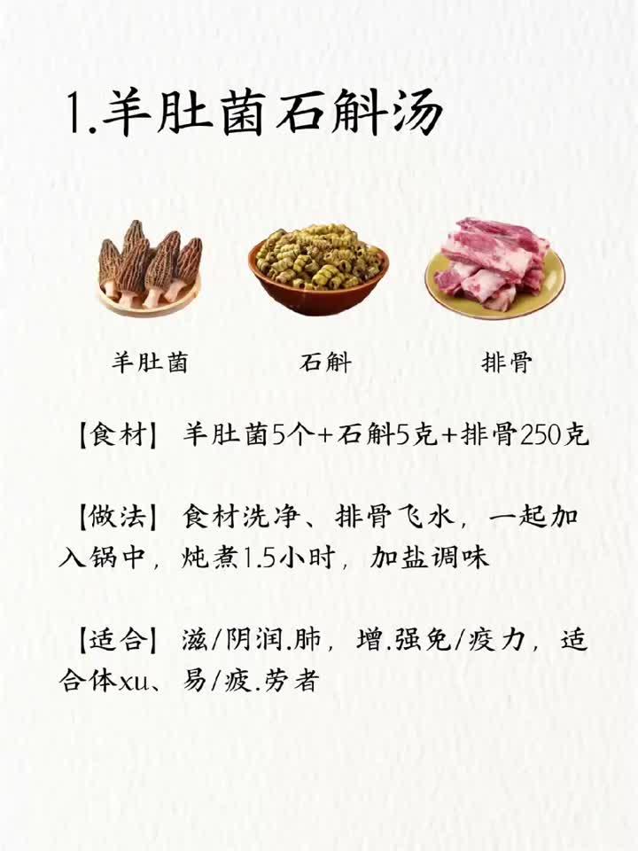 羊肚菌绝配吃法,这样吃养好脾胃!