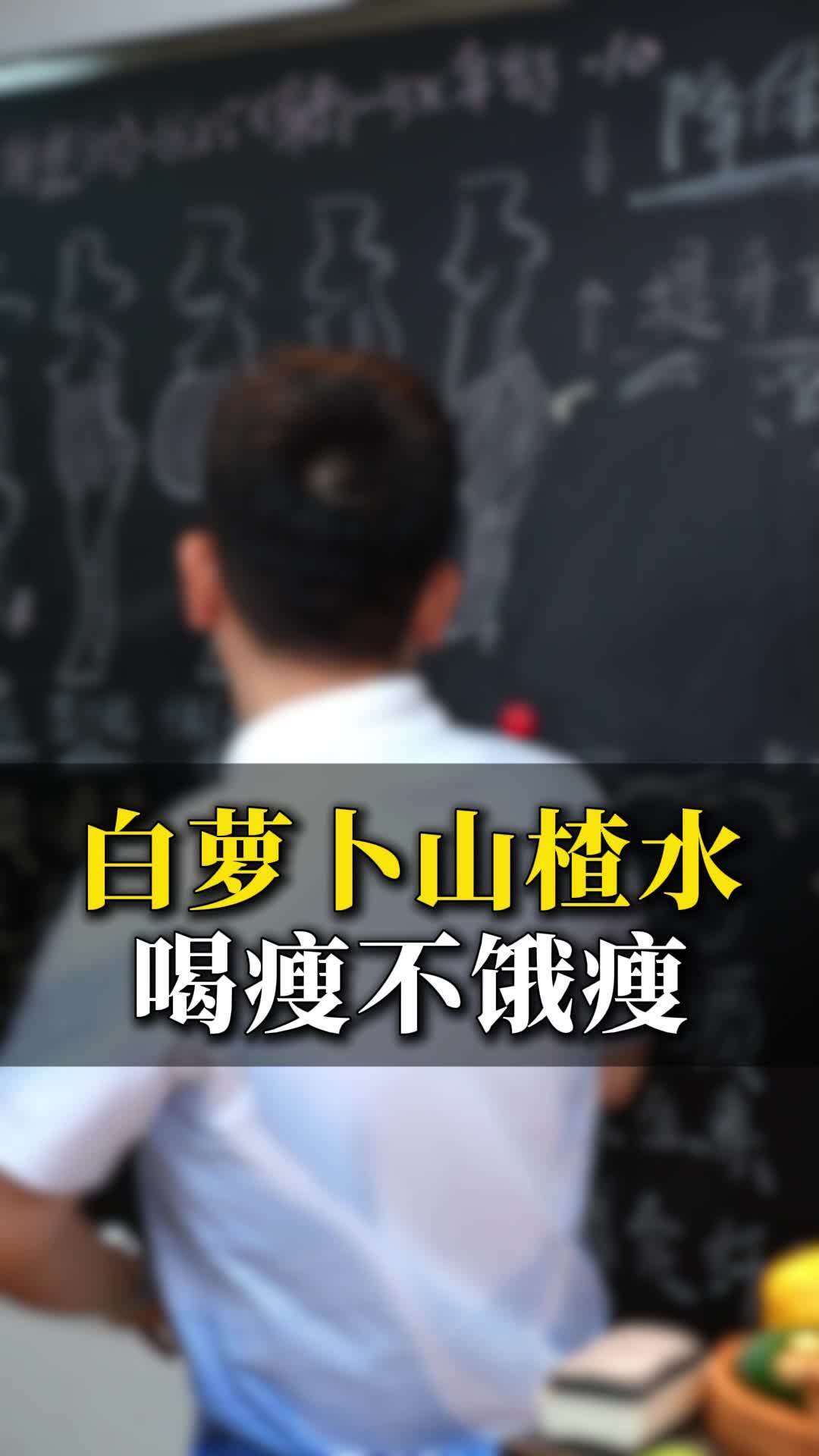 白萝卜山楂水喝瘦不饿瘦
