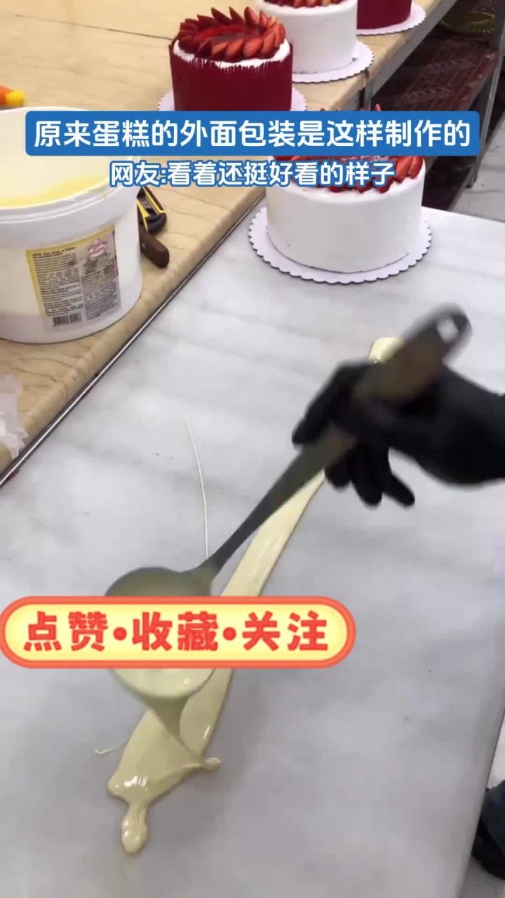 原来蛋糕的外面包装是这样制作的