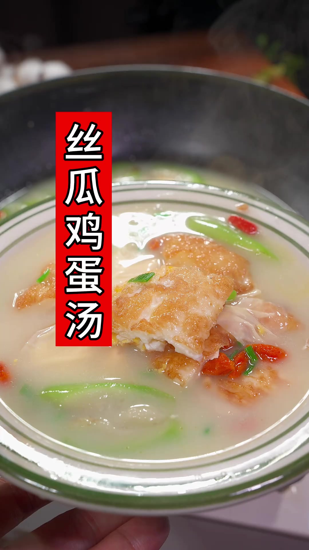 丝瓜鸡蛋汤的做法简单又好喝，汤鲜味美，这个季节要给家人多喝这