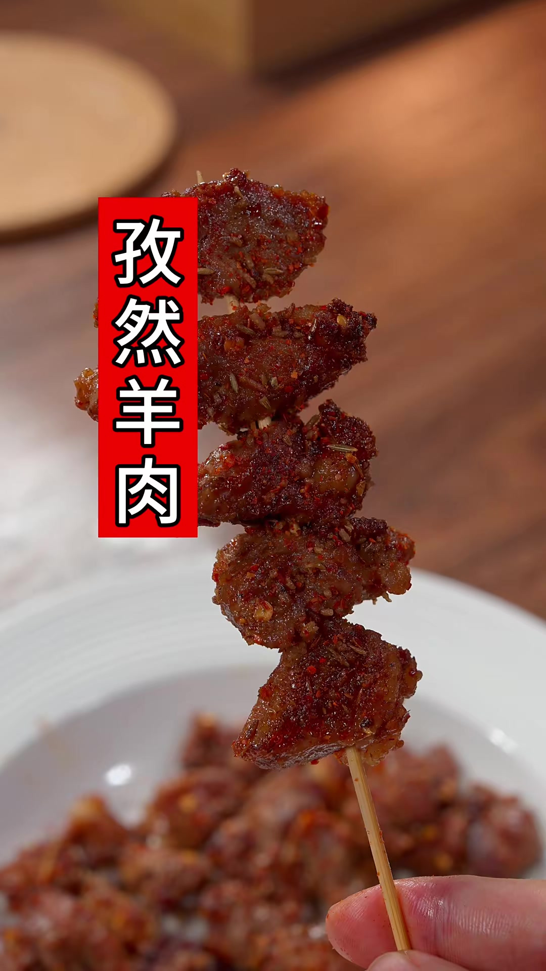 喜欢吃羊肉的要试试这个孜然羊肉，做法简单，比羊肉串还好吃