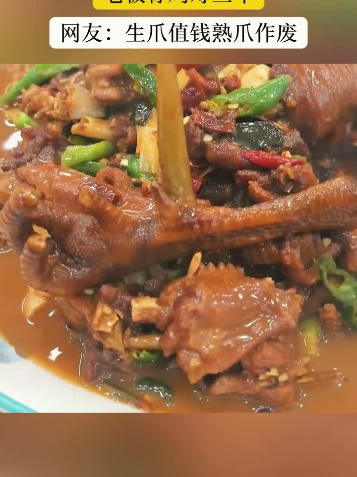 网友在饭店吃到一个鸡爪,老板说这只鸡最少活了三年