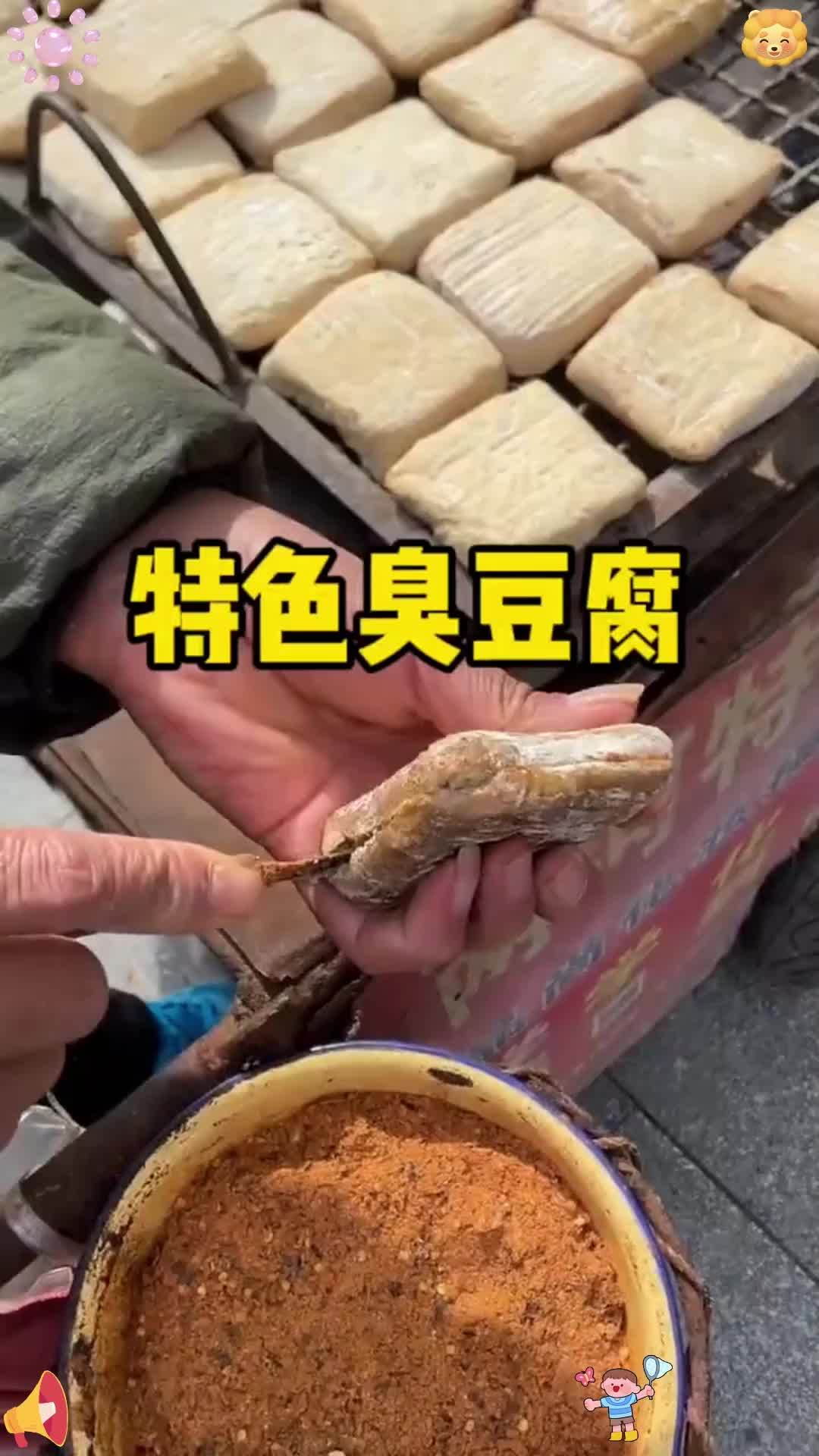 这种臭豆腐吃法，一般人还真没吃过吧