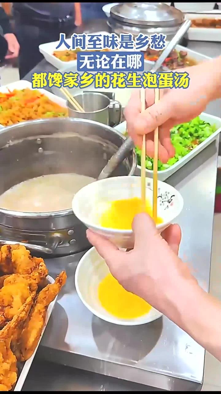 人间至味是乡愁!无论在哪,都馋家乡的花生泡蛋汤