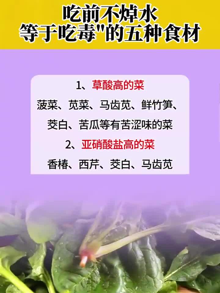 这五种食材不焯水直接吃,当心毒素入口!