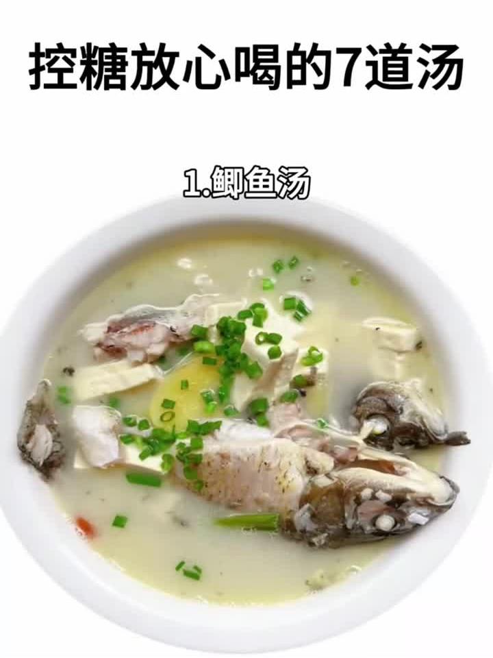 控糖放心喝的七道汤