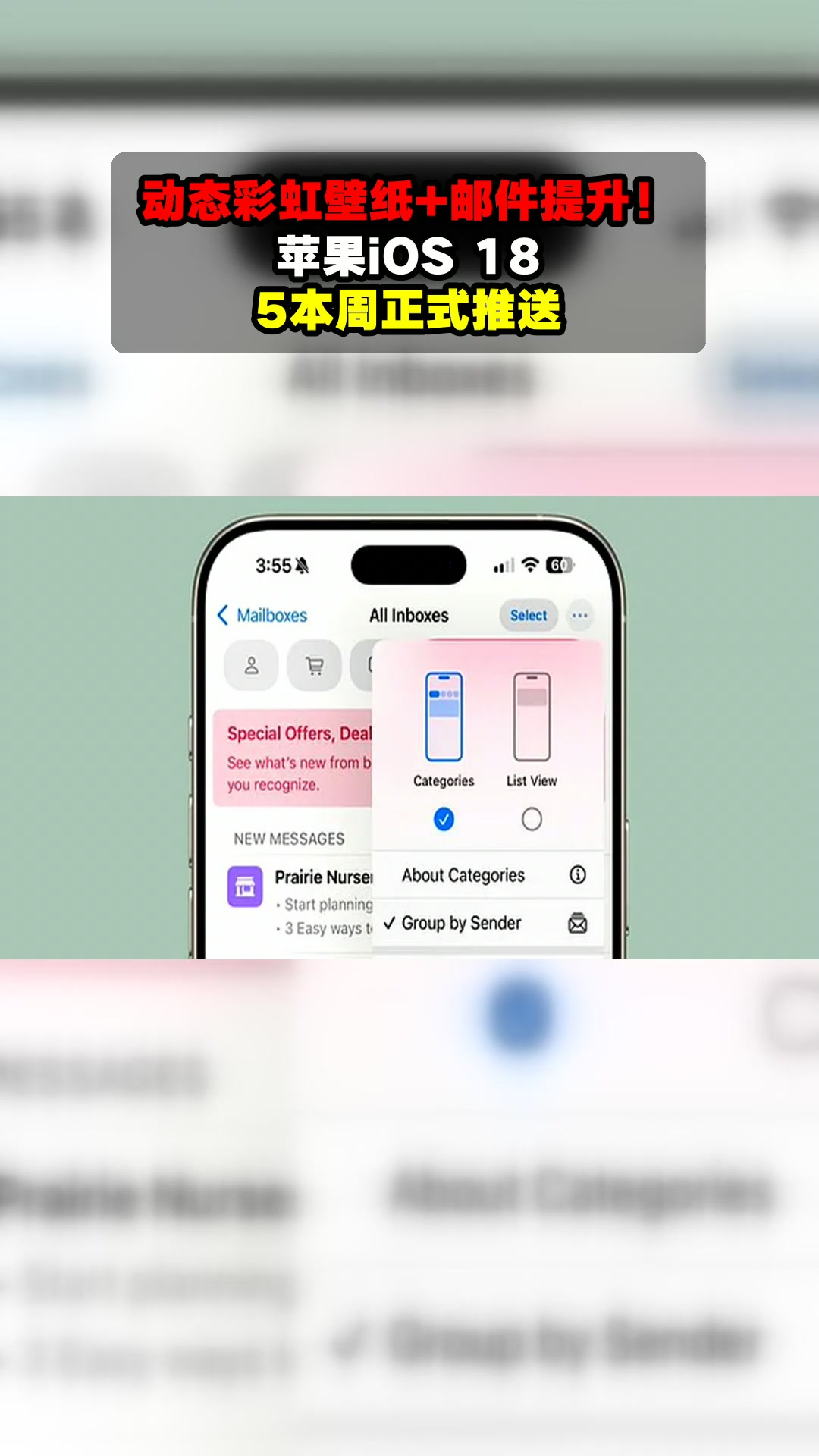 动态彩虹壁纸+邮件提升!苹果iOS 18.5本周正式推送