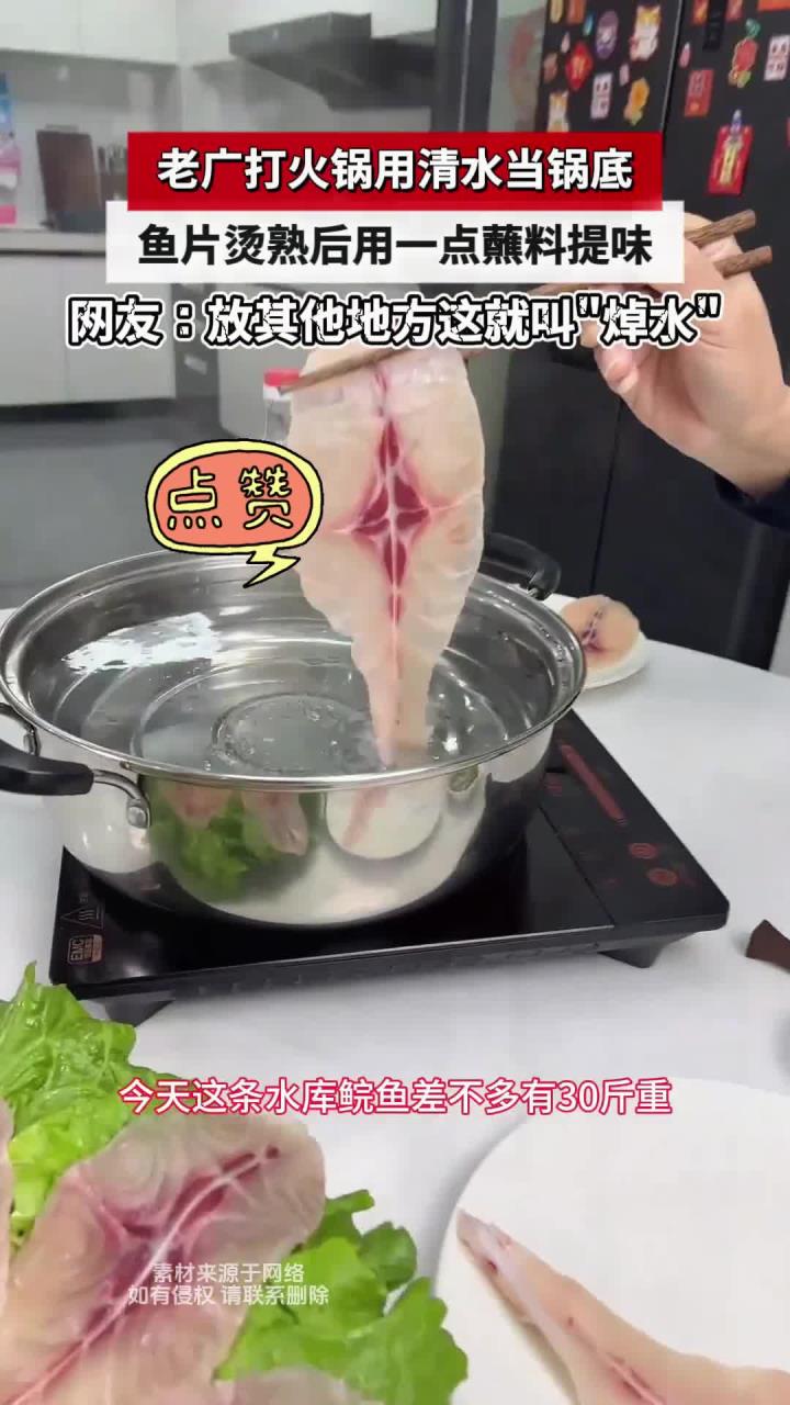 老广打火锅用清水当锅底,鱼片烫熟后用一点蘸料提味