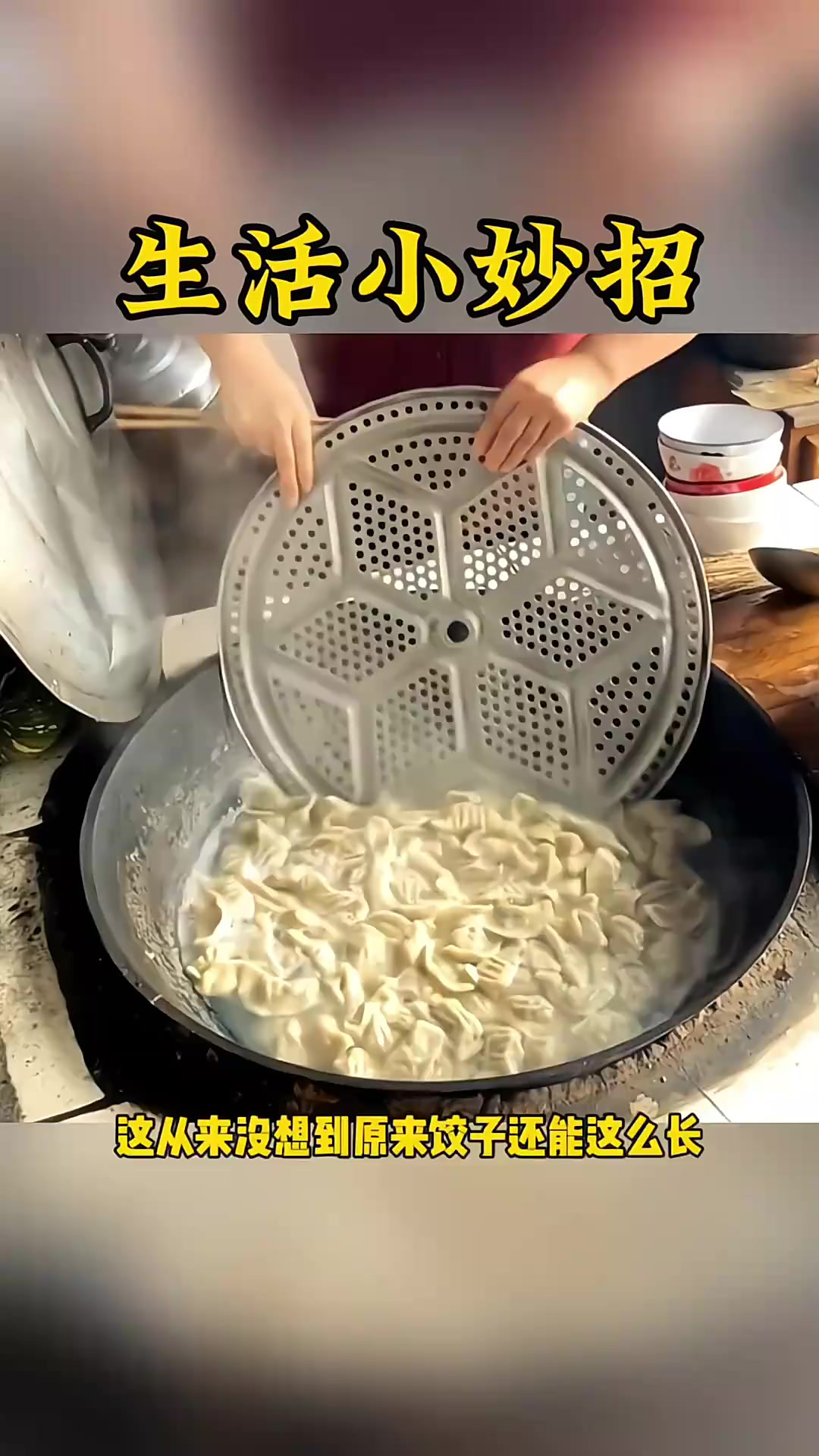真是没想到还能这样盛饺子