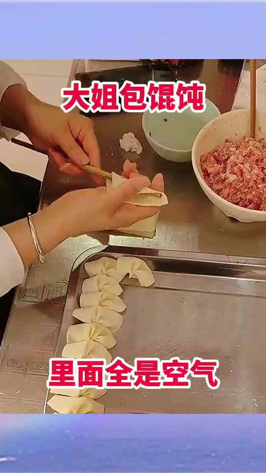 大姐包馄饨,里面全是空气!