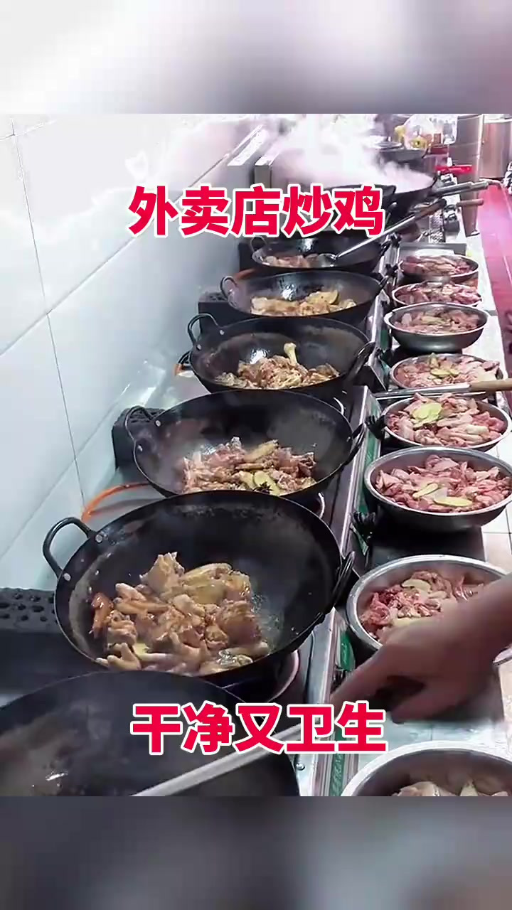 外卖店炒鸡,干净又卫生!