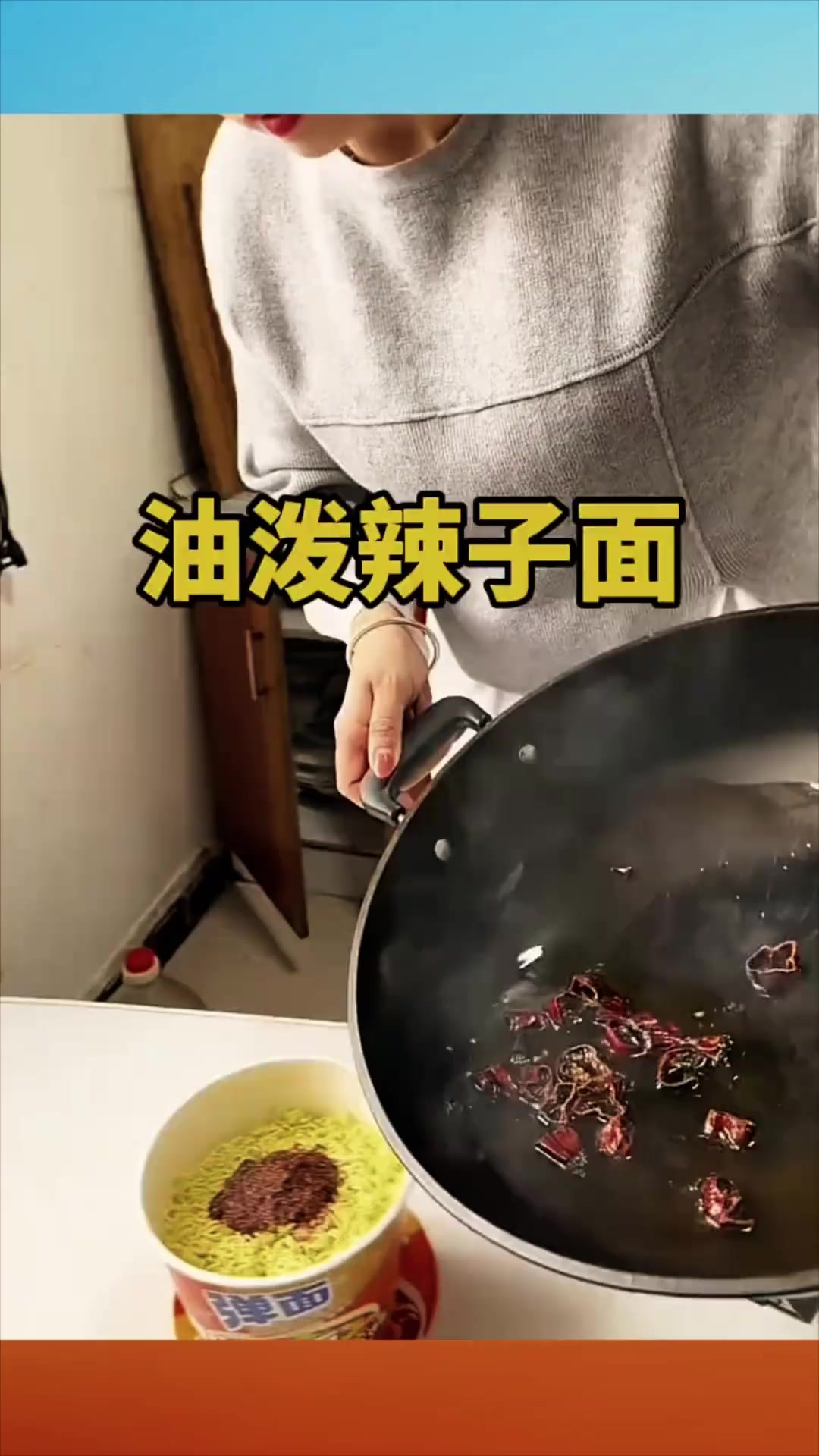 哈哈哈油泼辣子方便面