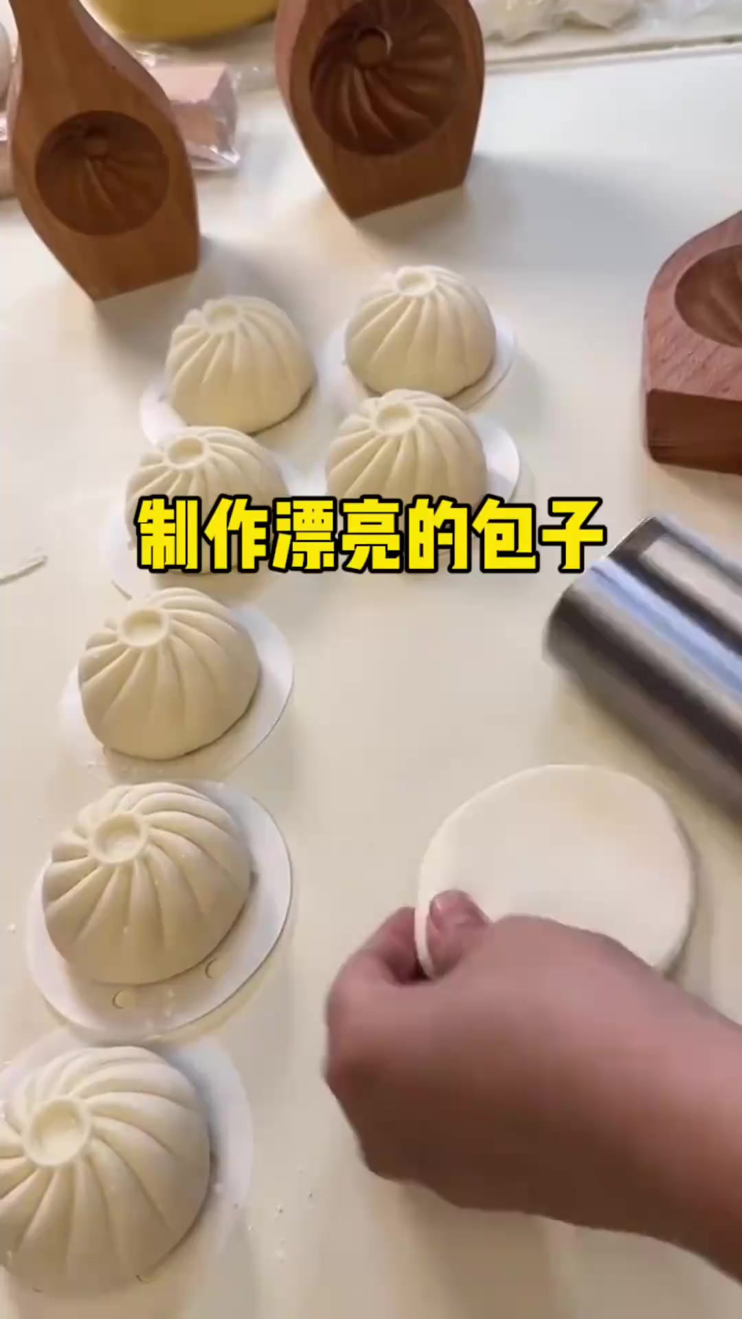 这样包包子是不是挺简单的