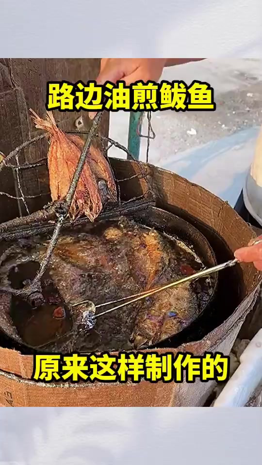 路边油煎鲅鱼,原来这样制作的!