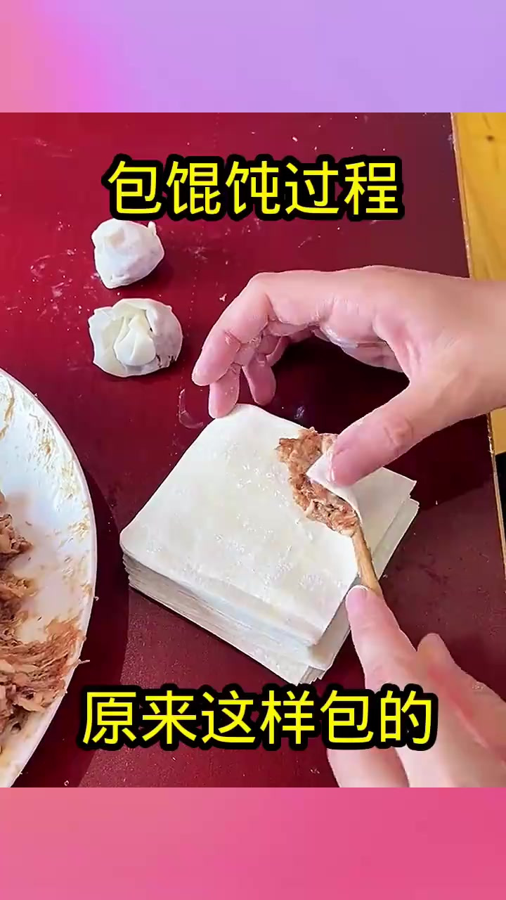 包馄饨过程,原来这样包的!