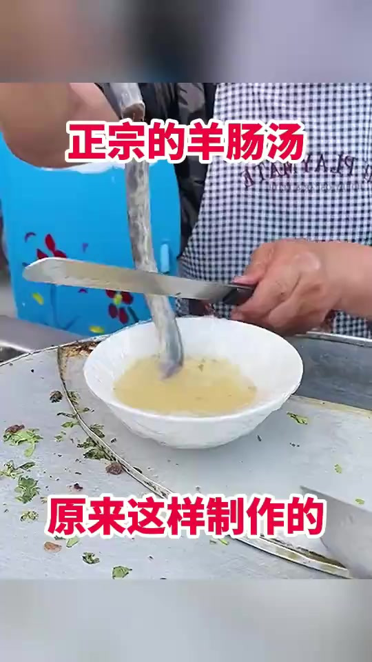 正宗的羊肠汤,原来这样制作的!