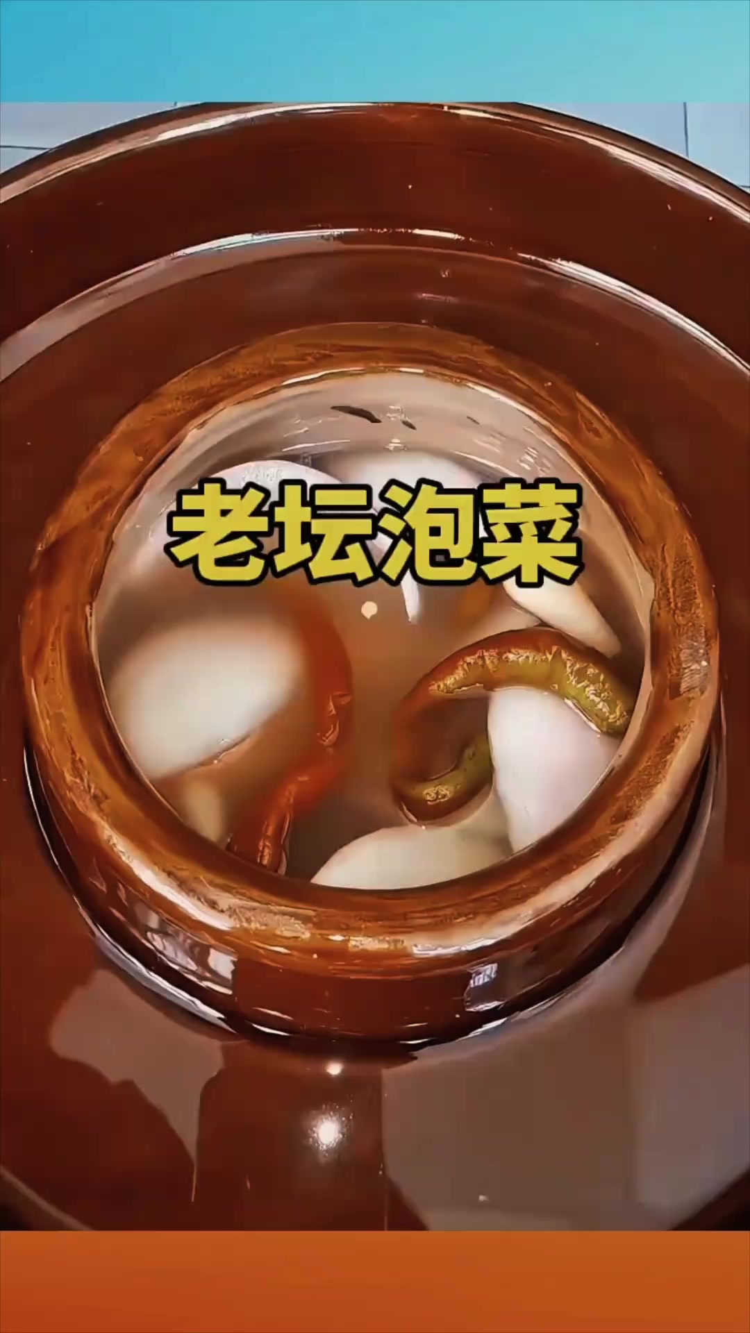 古方法制作的老坛泡酸菜