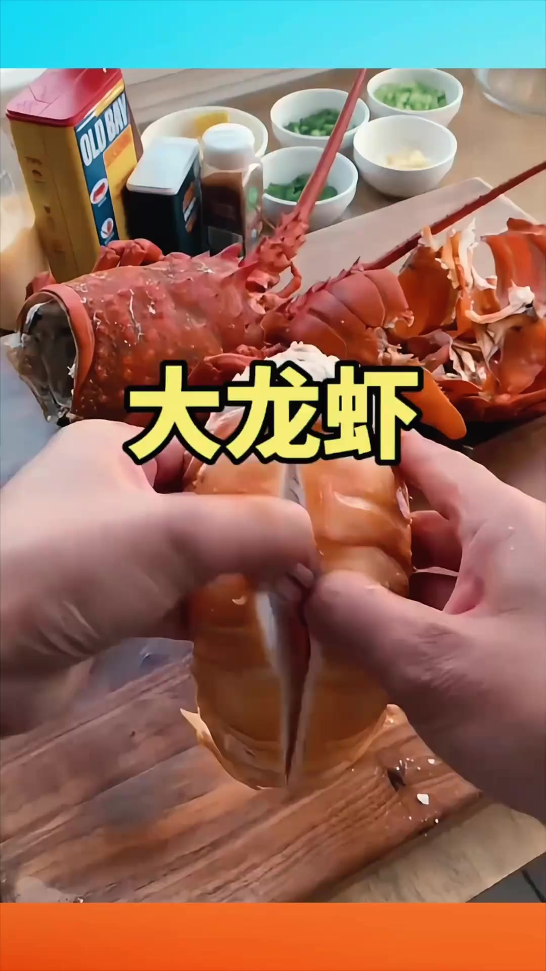 没有虾线的大龙虾