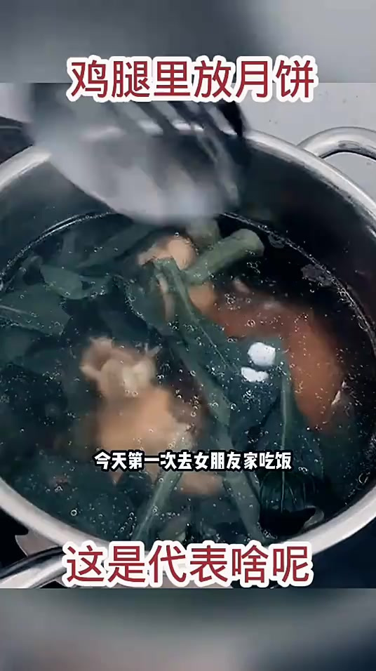 鸡腿里放月饼,这是代表啥呢!