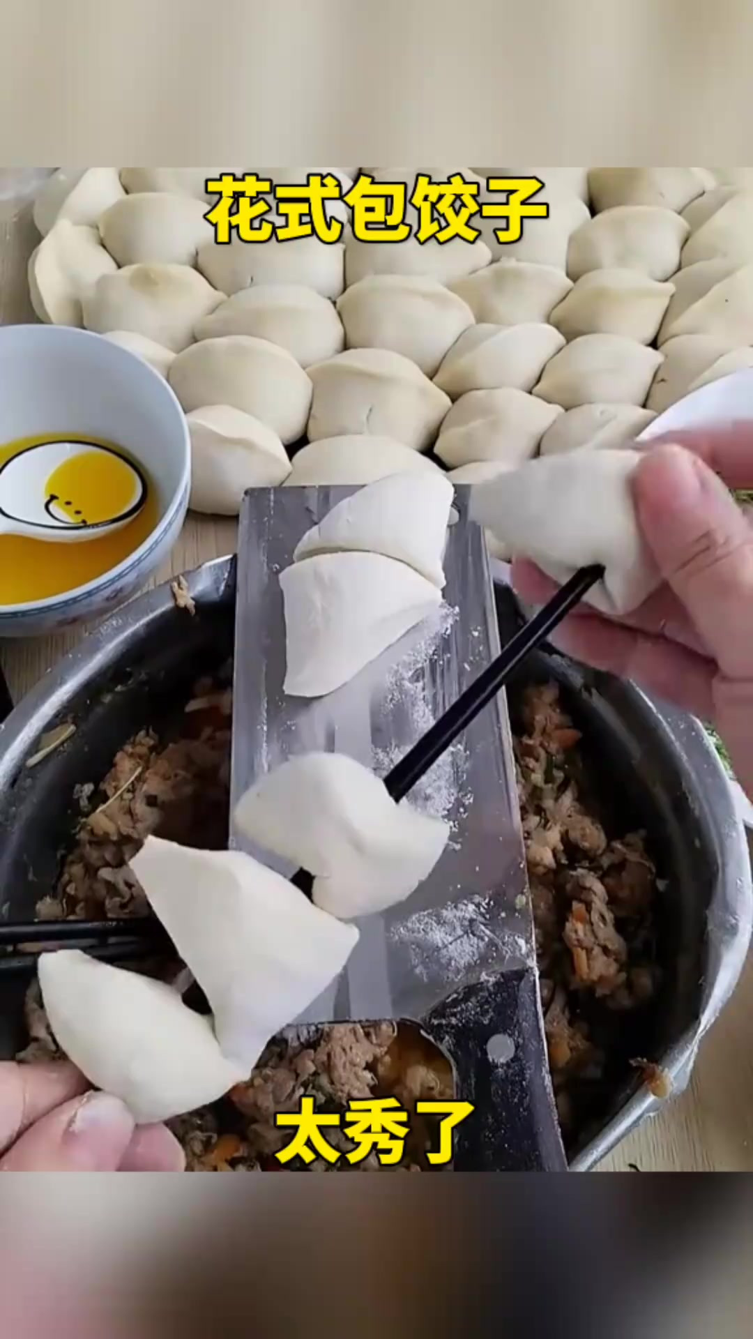 花式包饺子，太秀了