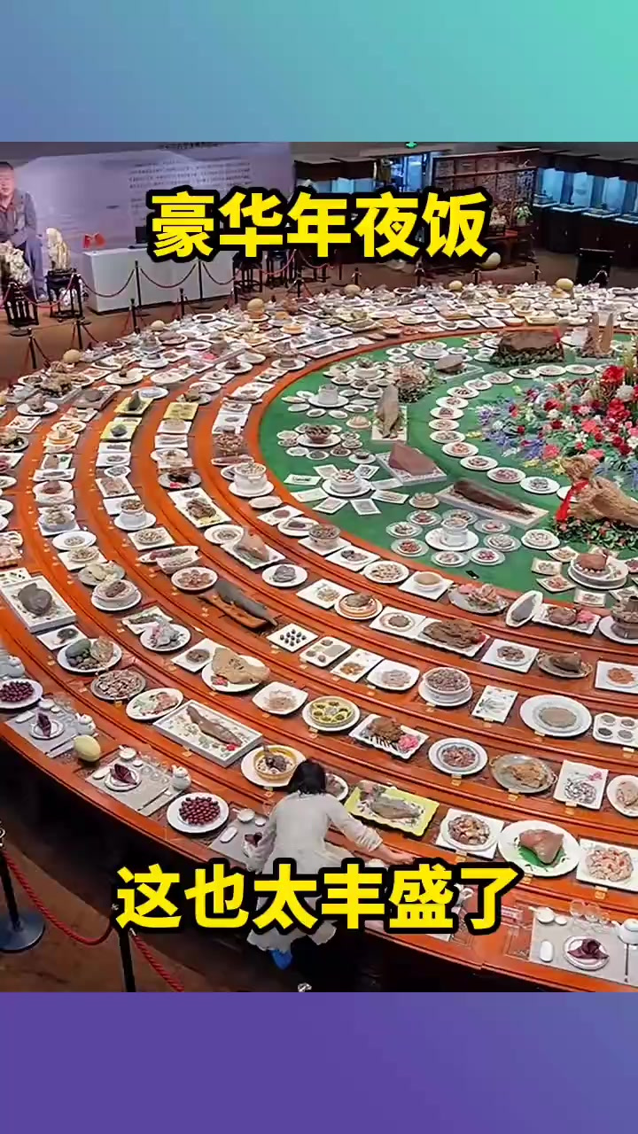 豪华年夜饭,这也太丰盛了!